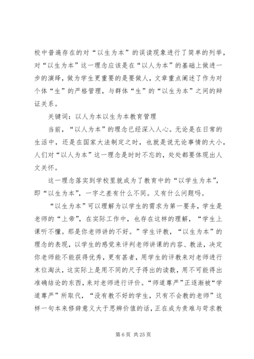 以人为本的大学管理范文.docx