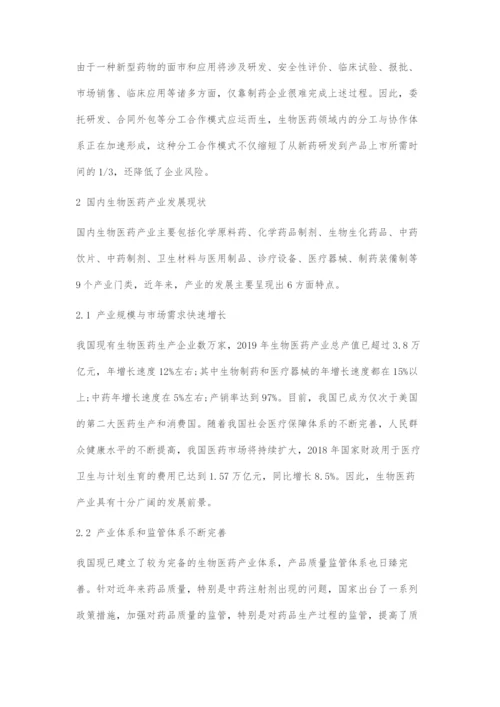 国内外生物医药产业发展现状.docx