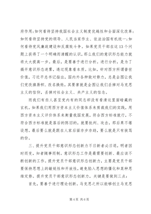 党课--提升党员干部的意识形态工作能力.docx