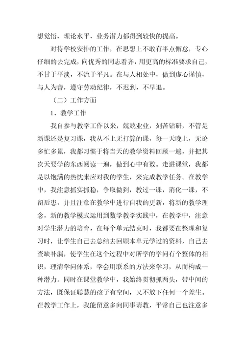 小学教师年度述职报告简单13篇