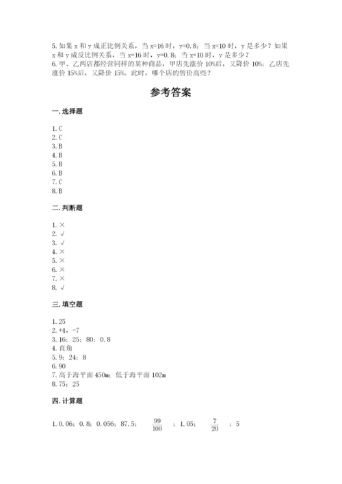 小升初六年级期末试卷（精品）word版.docx