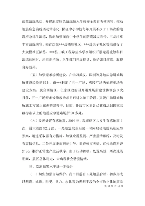 防震减灾局自查自纠整改落实方案3篇.docx