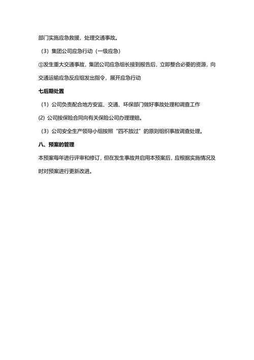 物流公司运输应急预案