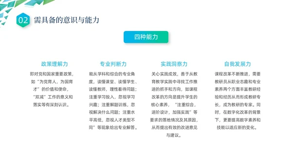蓝色绿色几何形状三角形简约教研员培训动态PPT教师培训