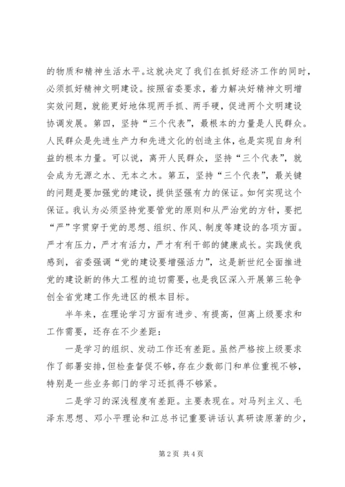 县委书记民主生活会发言提纲 (4).docx
