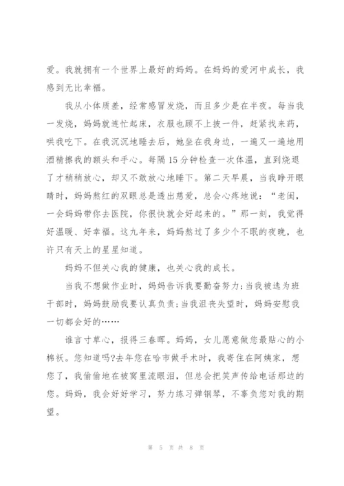 母亲节主题演讲稿四分钟5篇.docx