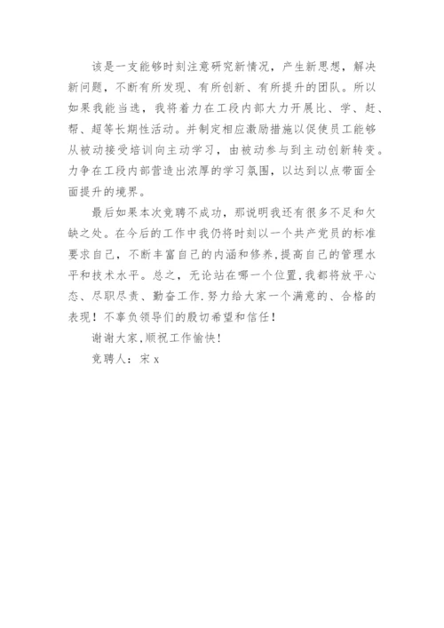 工段长竞聘报告.docx