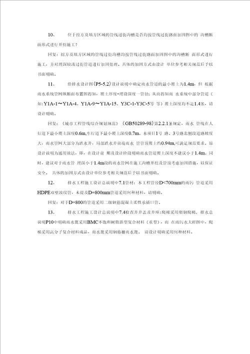 图纸答疑和设计交底会议纪要