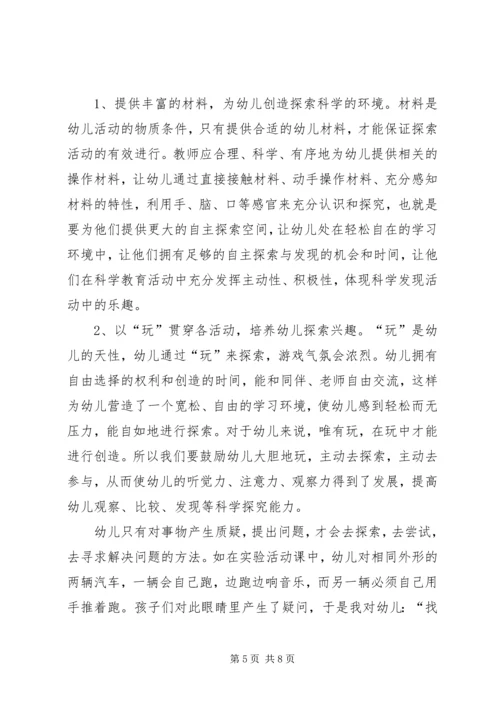 科学领域学习心得.docx