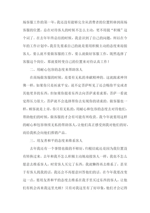客服部个人工作计划.docx