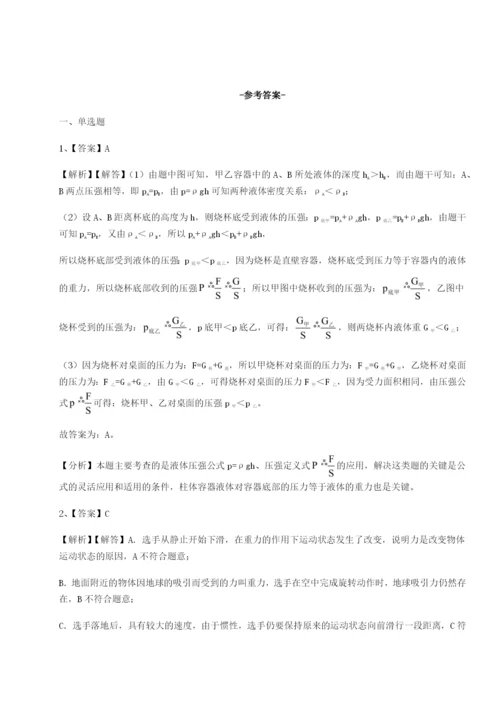 专题对点练习湖南长沙市实验中学物理八年级下册期末考试单元测试A卷（解析版）.docx