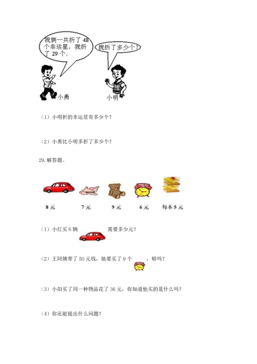 小学二年级上册数学应用题100道【基础题】.docx