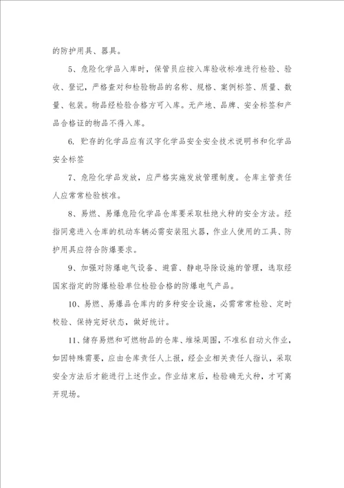 危化品仓库管理要求 危险品仓储管理