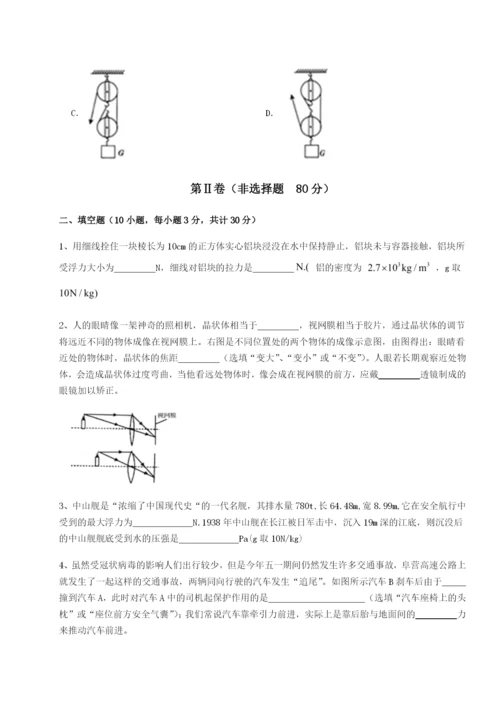 小卷练透四川广安友谊中学物理八年级下册期末考试章节训练试题（含答案解析版）.docx