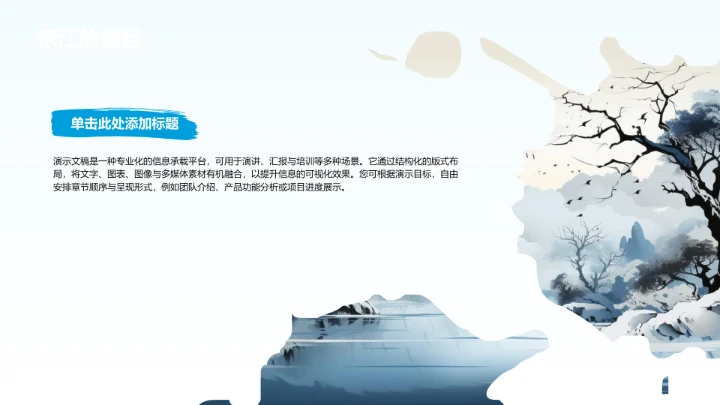 水浒传人物情节介绍PPT模板