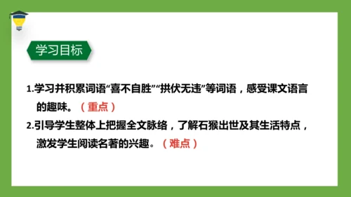 7 猴王出世 课件