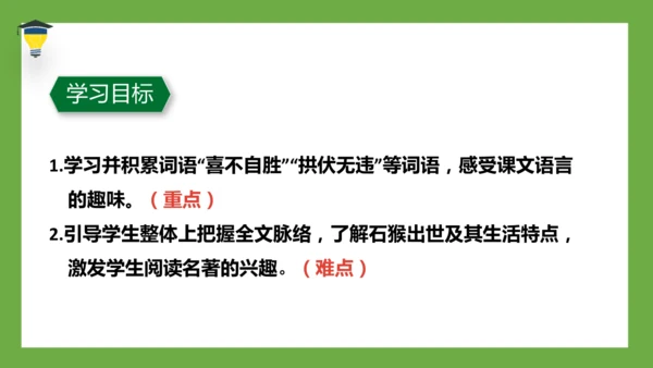 7 猴王出世 课件