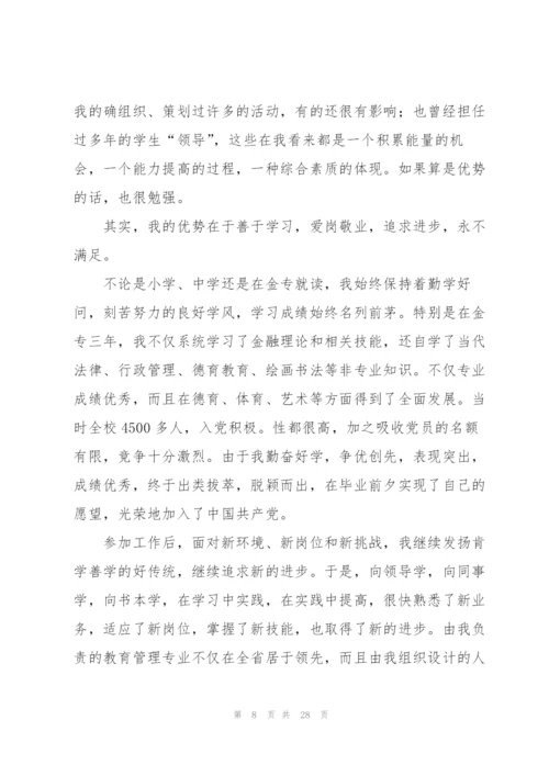 教育竞聘演讲稿合集八篇.docx