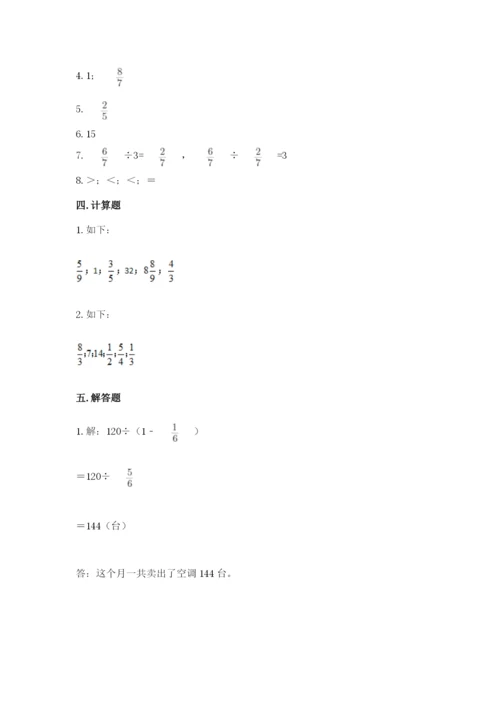 冀教版五年级下册数学第六单元 分数除法 测试卷各版本.docx