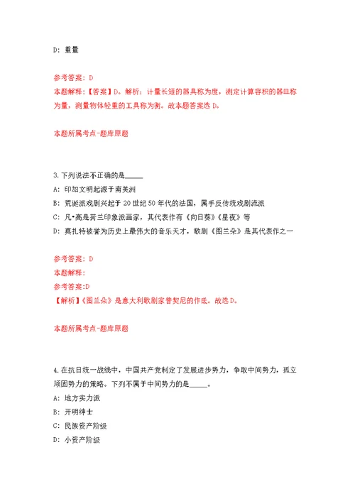 舟山市定海区住房保障和房产管理中心第一批公开招考4名编外用工人员模拟卷 0