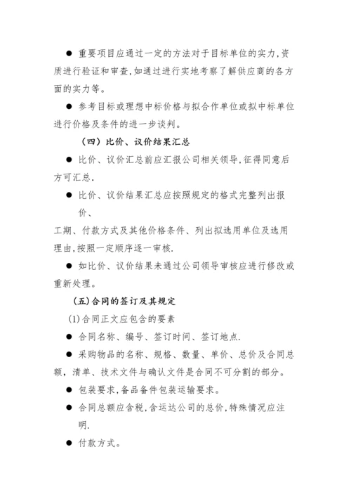 采购管理制度和采购流程.docx