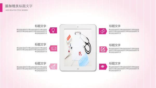 粉色医院医疗护士白衣天使爱心医生PPT