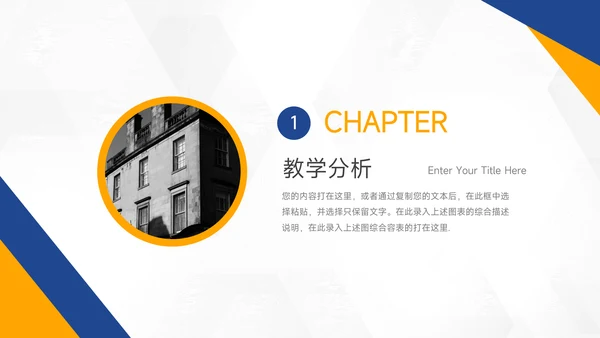 黄蓝实用双色教学设计PPT模板