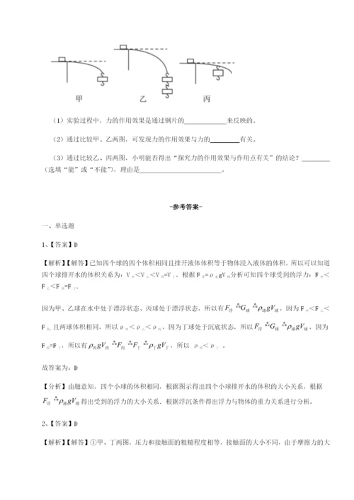 强化训练四川德阳外国语学校物理八年级下册期末考试定向测试试题（含答案解析）.docx