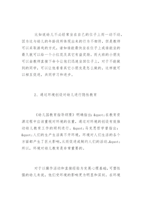 幼儿园班级管理的有效措施.docx