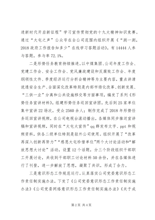 公司宣传思想文化工作工作总结.docx