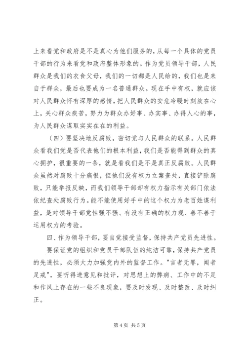 学习一准则两条例心得体会.docx