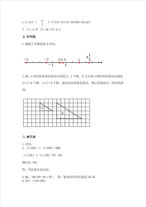 小学六年级下册数学期末测试卷附答案综合题