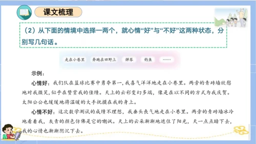 统编版六年级语文下册单元复习第三单元（复习课件）