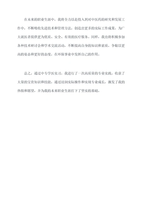 中专学医实习个人总结