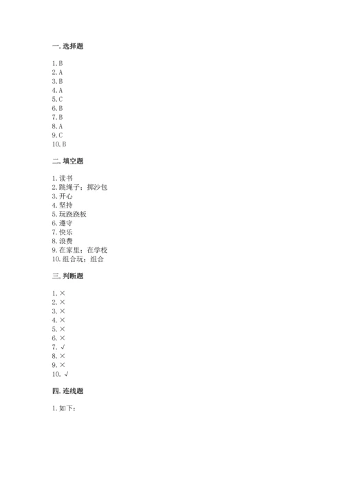 部编版二年级下册道德与法治 期末考试试卷（全优）.docx