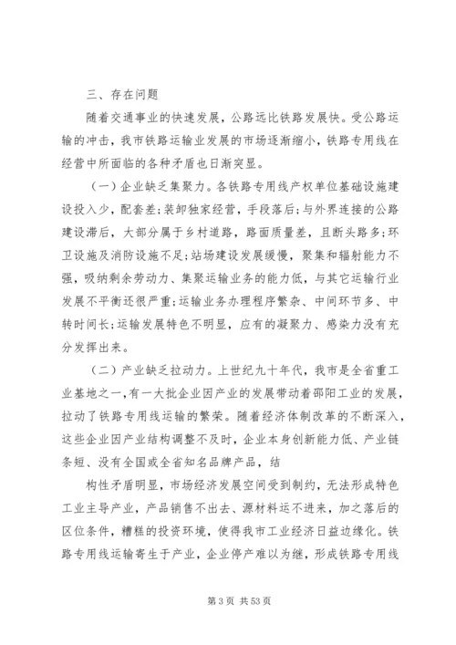 交通运输调研报告.docx