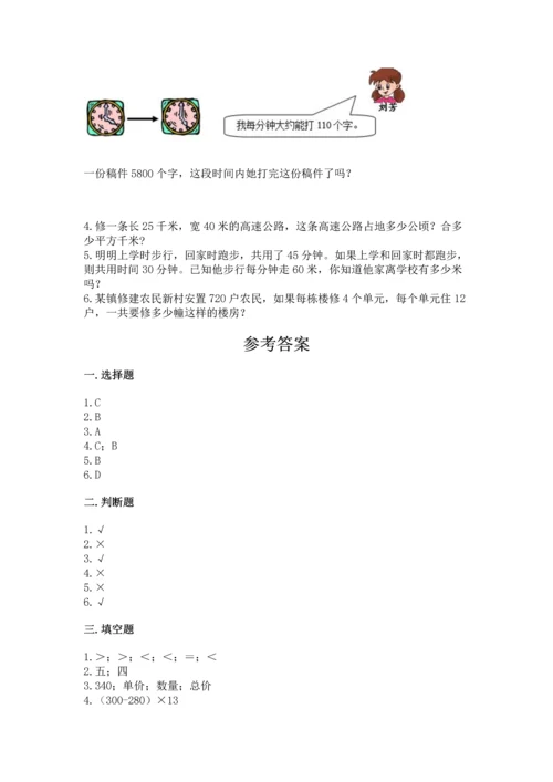 冀教版四年级下册数学第三单元 三位数乘以两位数 测试卷（预热题）word版.docx