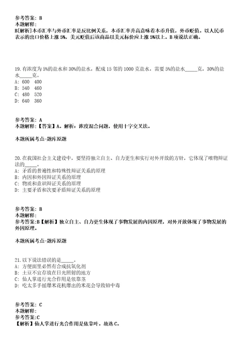 2021年06月江西省赣州市环保局蓉江新区分局公开招考4名工作人员模拟题第25期带答案详解