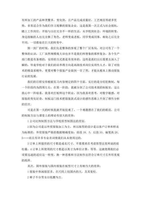 服装设计毕业实习报告5篇.docx