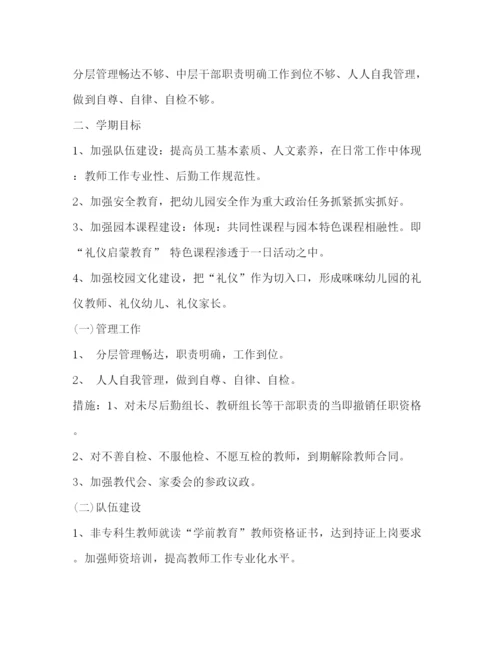 精编之幼儿园新学期计划范文.docx