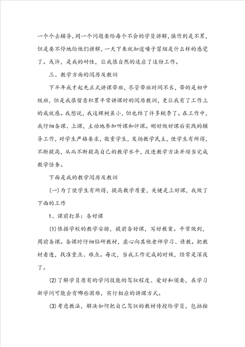 计算机教师个人年终工作总结