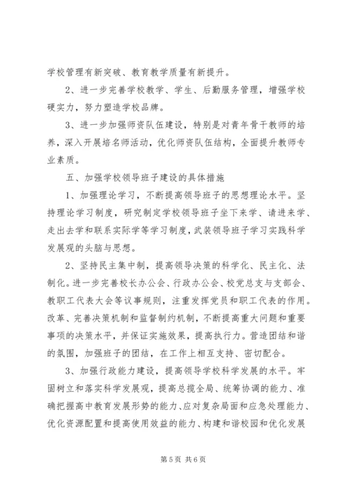 学校创先争优民主生活会分析检查报告.docx