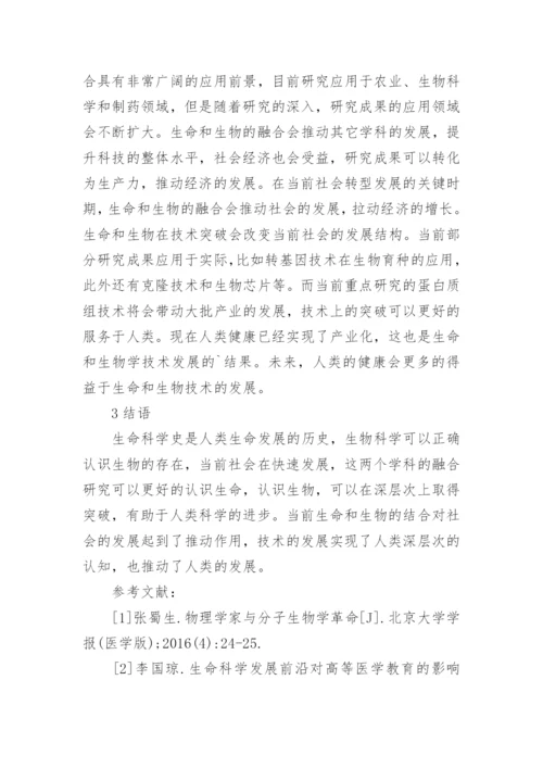 生命的特征相关论文.docx