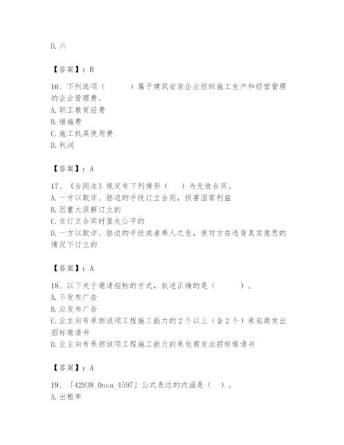 2024年材料员之材料员专业管理实务题库及完整答案【名校卷】.docx