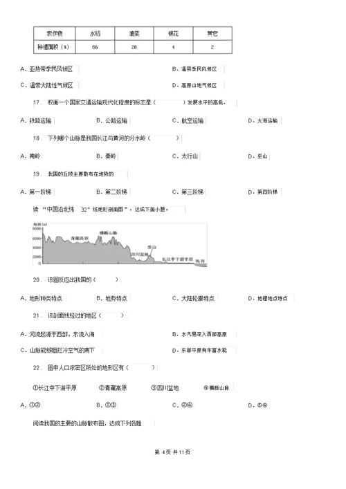 沈阳市2020版八年级地理试卷I卷