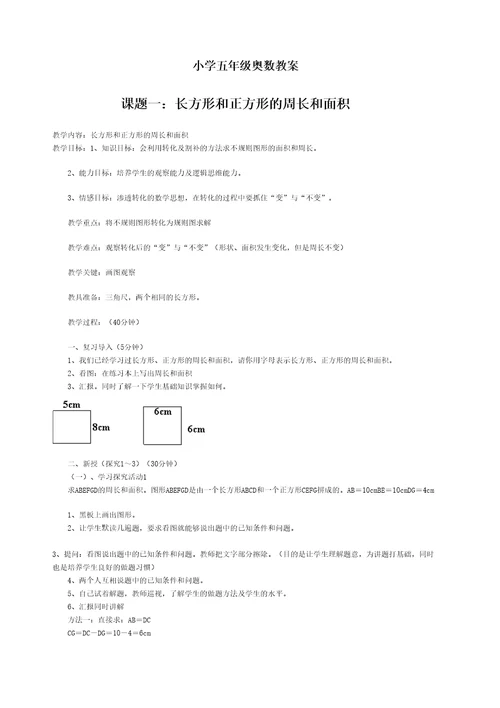 小学五年级奥数教案