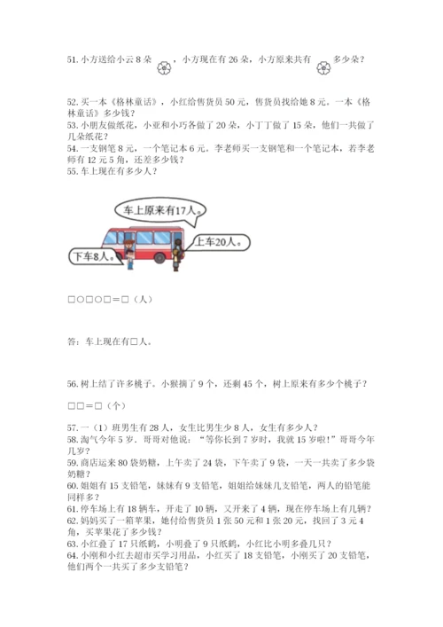 小学一年级下册数学应用题100道【必刷】.docx