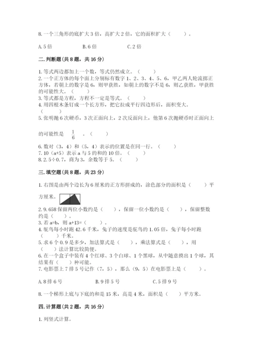 人教版五年级上册数学期末测试卷带答案（精练）.docx