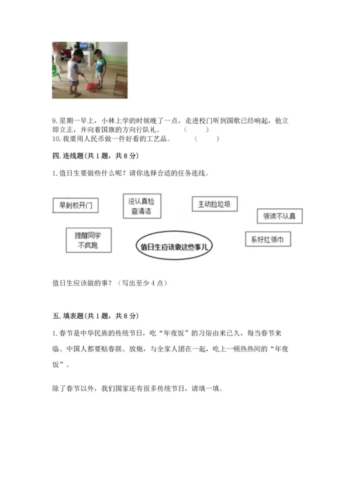 二年级上册道德与法治 期中测试卷带答案（最新）.docx