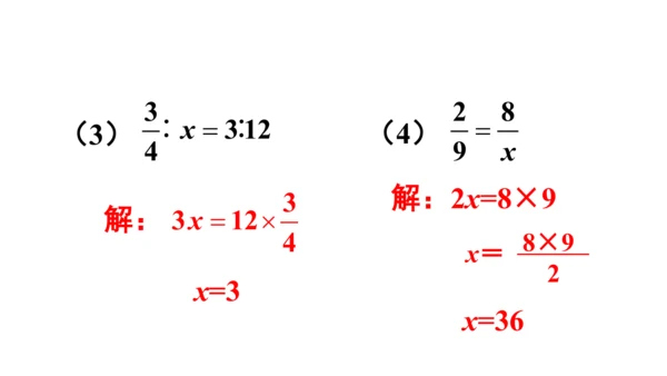 人教版数学六年级下册4.4.练习课（比例的意义和基本性质）课件（共25张PPT)